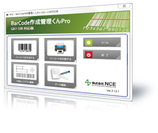 BarCode作成管理くんPro GS1-128対応版 BarCode作成管理くんPro(GS1-128対応版)