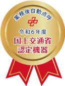 国土交通省が定める「自動車運送事業者における業務後自動点呼」の機器認定を取得